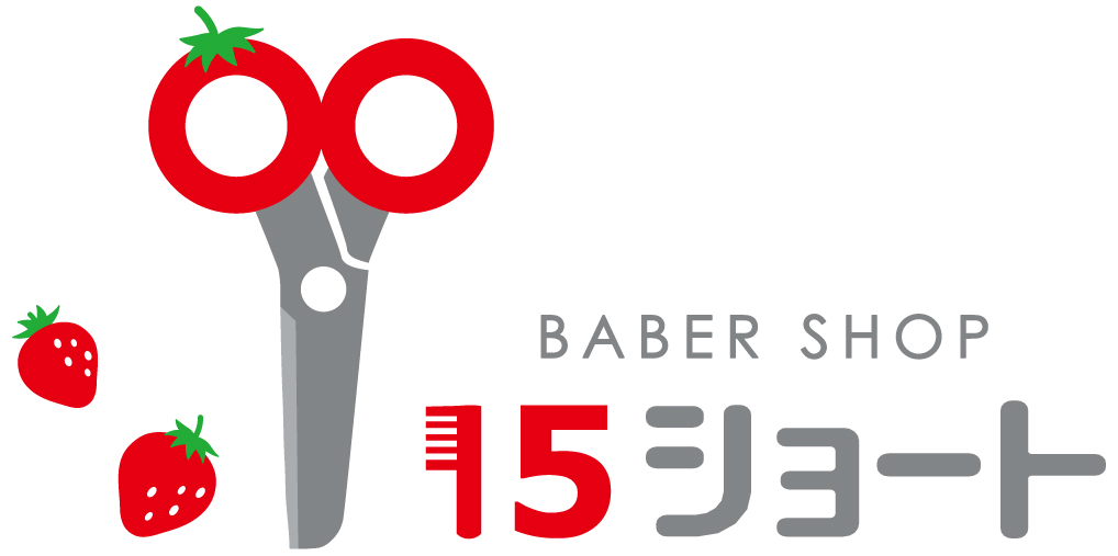 15short（イチゴショート）｜栃木市のベリーショート専門理容室・美容室